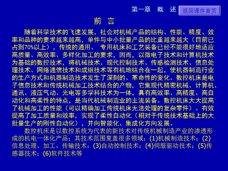 数控机床教案课件.ppt_第1页