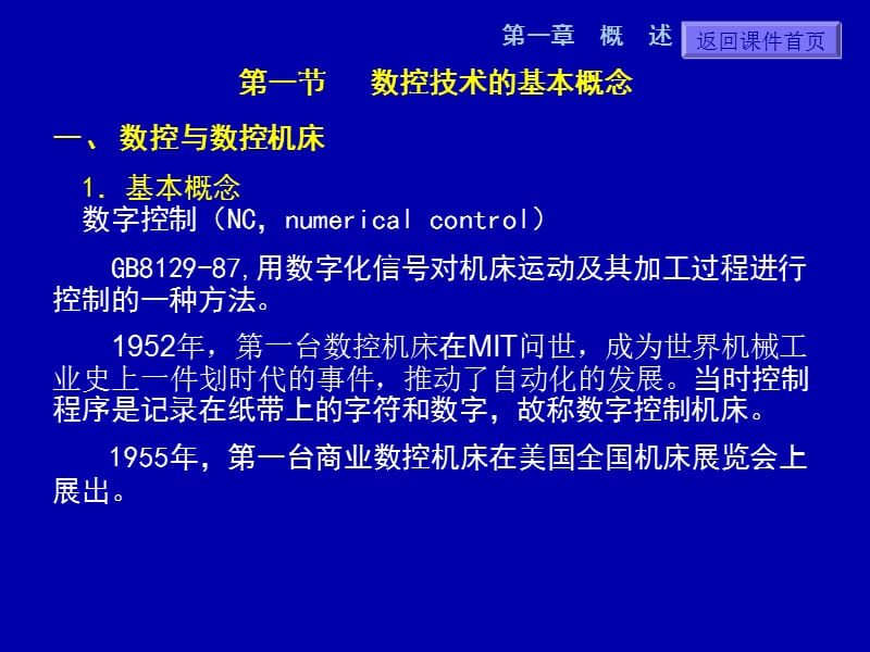 数控机床教案课件.ppt_第2页