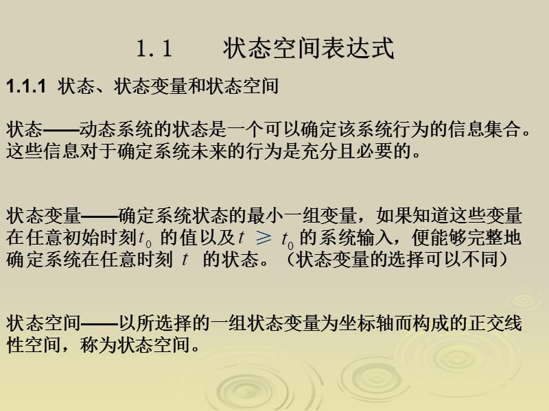 章控制系统数学模型.ppt_第2页