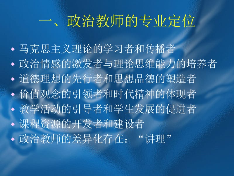 政治教师的专业成长.ppt_第2页