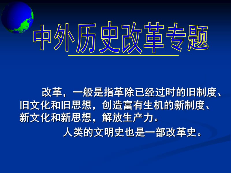 治世不一道便国不法古商鞅法者天下之公器也变.ppt_第2页