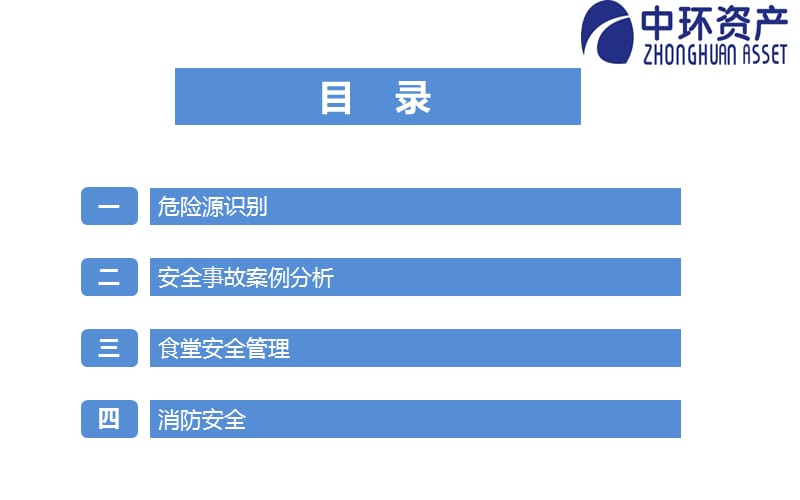 安全家——食堂安全培训.ppt_第2页