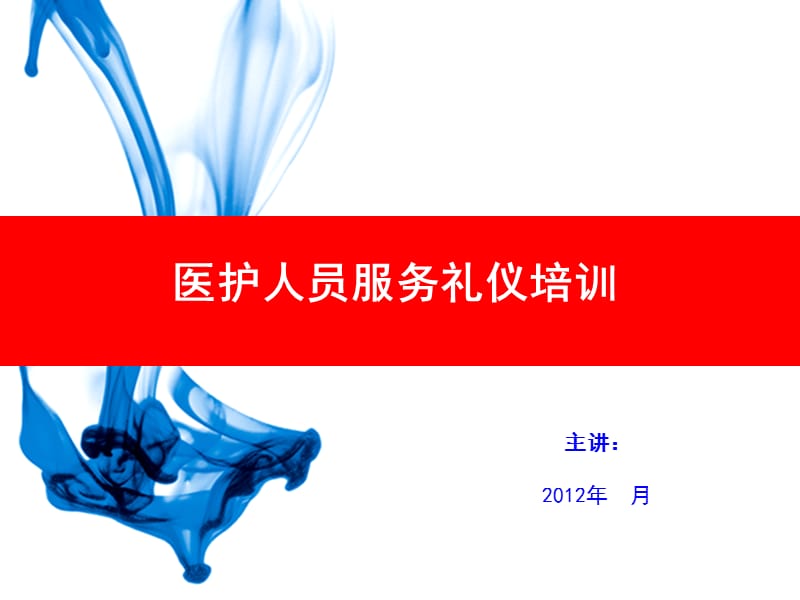 医院窗口服务礼仪.ppt_第1页