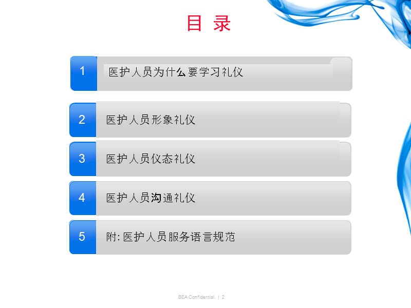 医院窗口服务礼仪.ppt_第2页