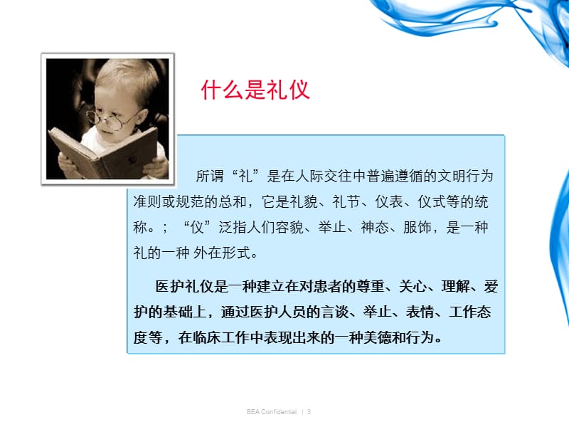 医院窗口服务礼仪.ppt_第3页