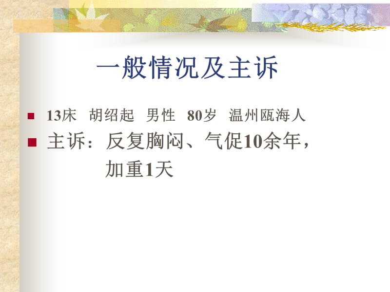 十一月份护理查房PPT课件.ppt_第2页