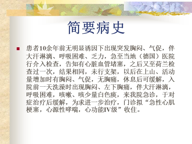 十一月份护理查房PPT课件.ppt_第3页