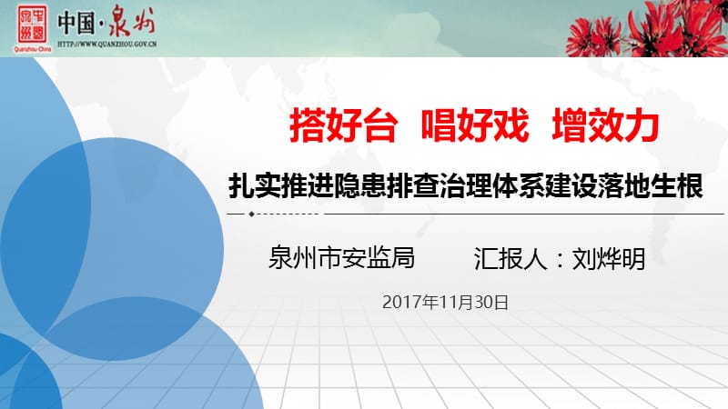 提升隐患排查治理体系建设成效.ppt_第1页