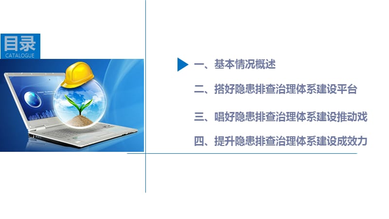 提升隐患排查治理体系建设成效.ppt_第3页