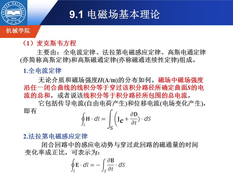 有限元分析及工程应用-2016第九章.ppt_第2页