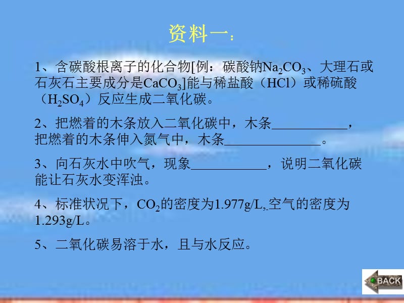 章节题2二氧化碳制取研究.ppt_第3页