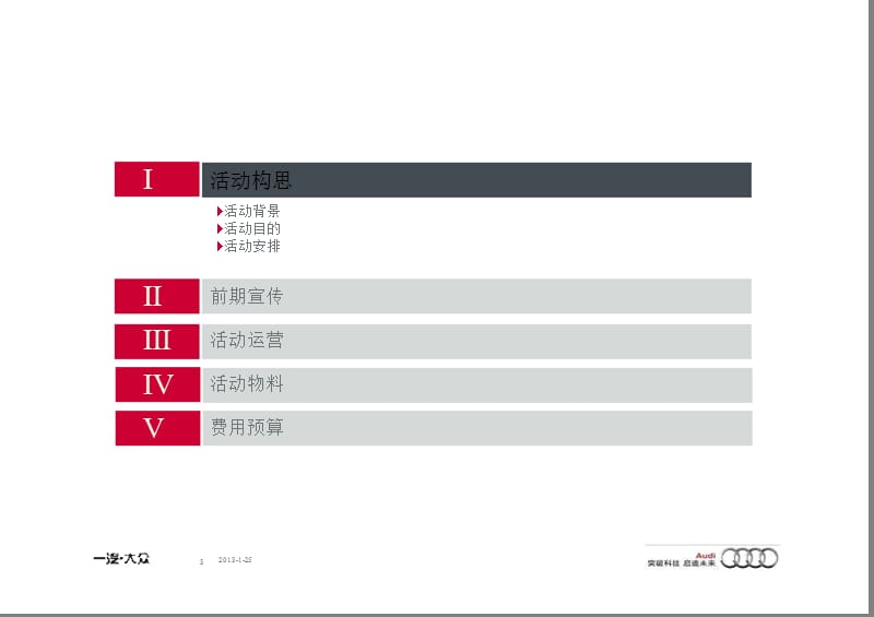 奥迪开业方案 PPT素材.ppt_第3页