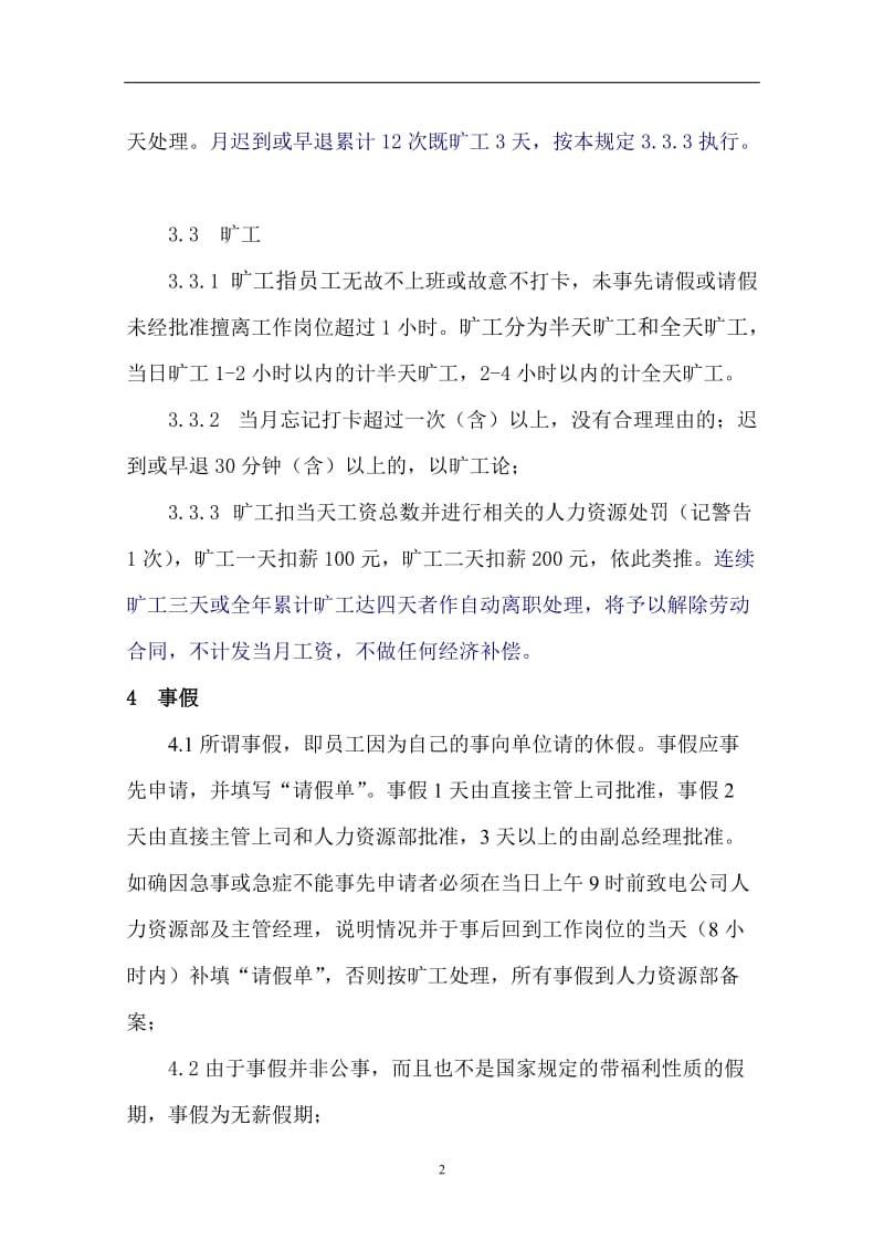 公司考勤管理制度.doc_第2页