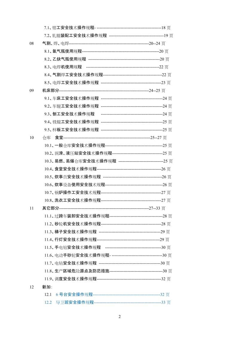 轧钢安全操作规程.doc_第2页