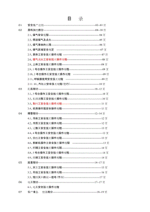 轧钢安全操作规程.doc