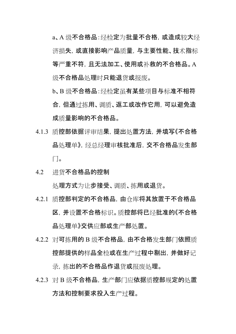 不合格产品处理制度.doc_第2页