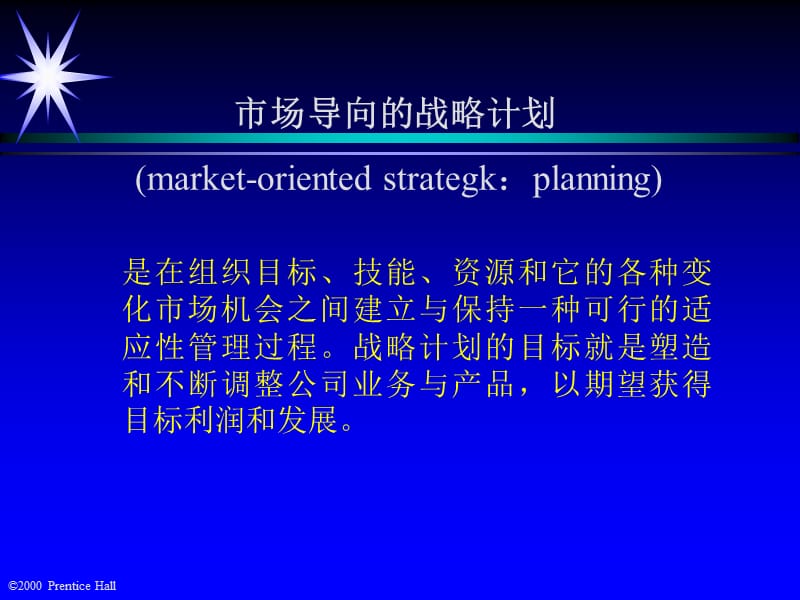 战略与计划王.ppt_第3页