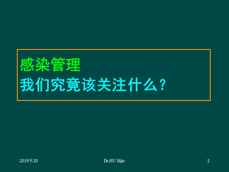 导管相关性感染的解决方案.ppt_第2页