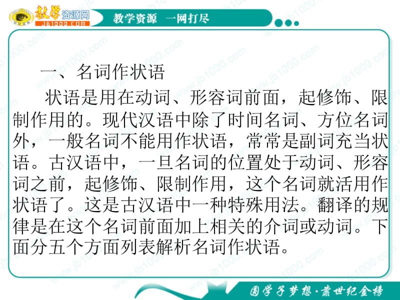 20192012高考语文复习课件：7类词类活用.ppt_第3页