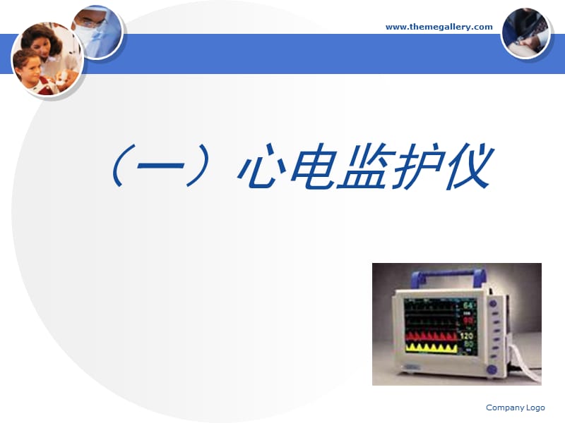 心电图心电监护操作ppt课件.ppt_第2页