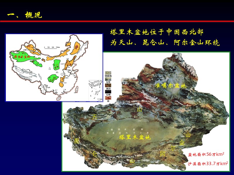 塔里木油田地质特征.ppt_第3页