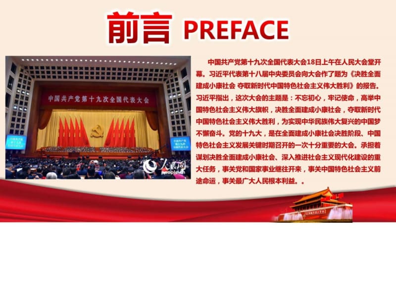 十九大报告学习解读专题党课ppt课件.ppt_第2页