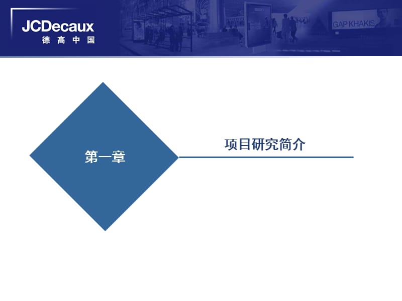 南京MPI地铁广告效果评估研究报告.ppt_第3页