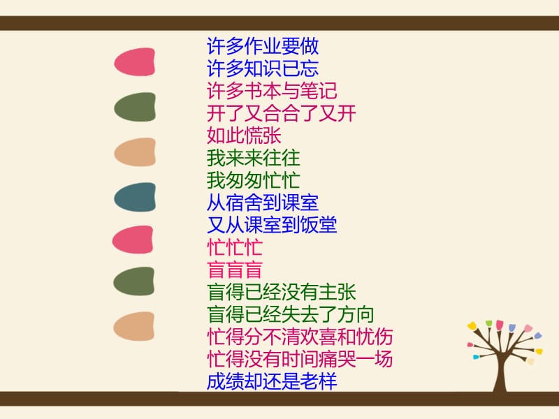 时间管理主题班会.ppt_第2页