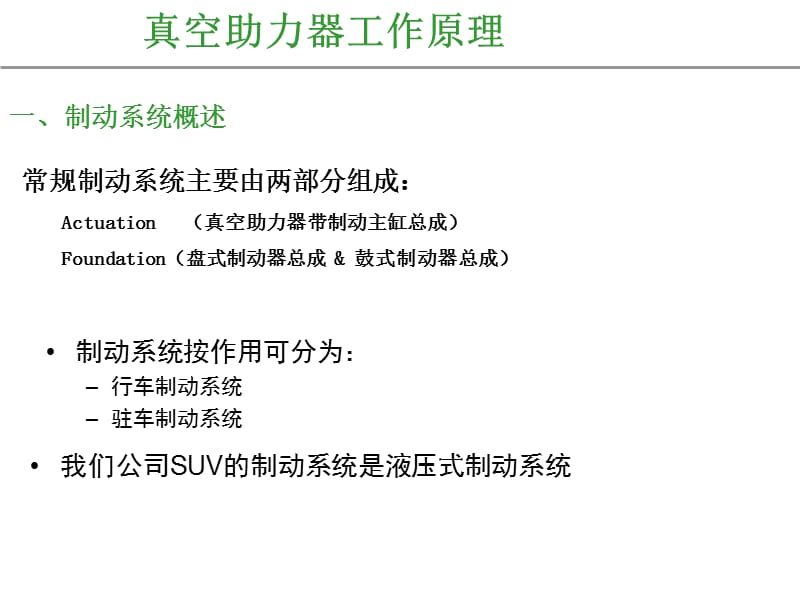 真空助力器工作原理.ppt_第2页