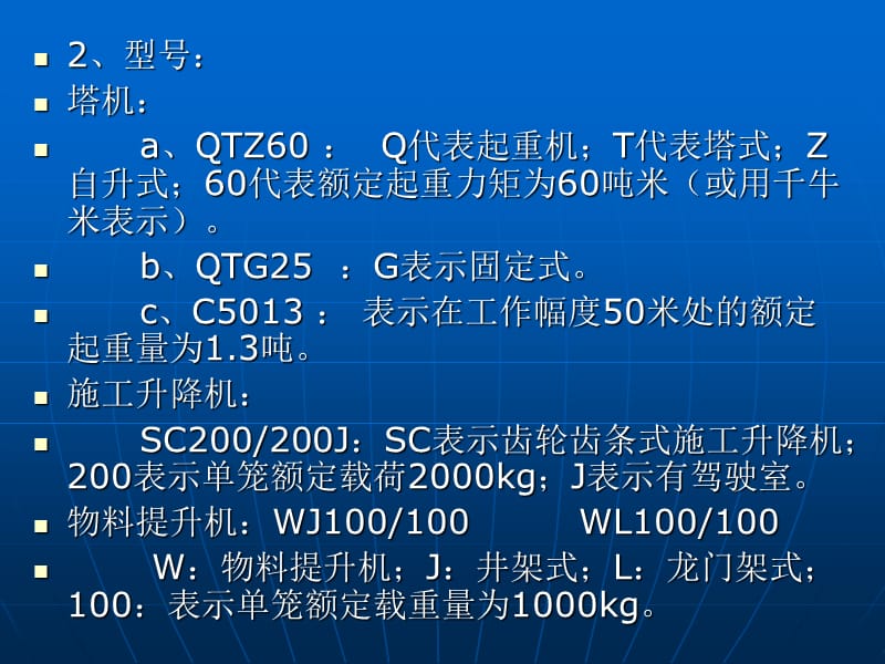 施工现场起重机械的安全技术培训（PPT）.ppt_第3页