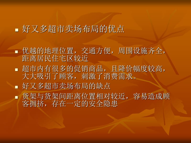 卖场布置 PPT素材.ppt_第3页