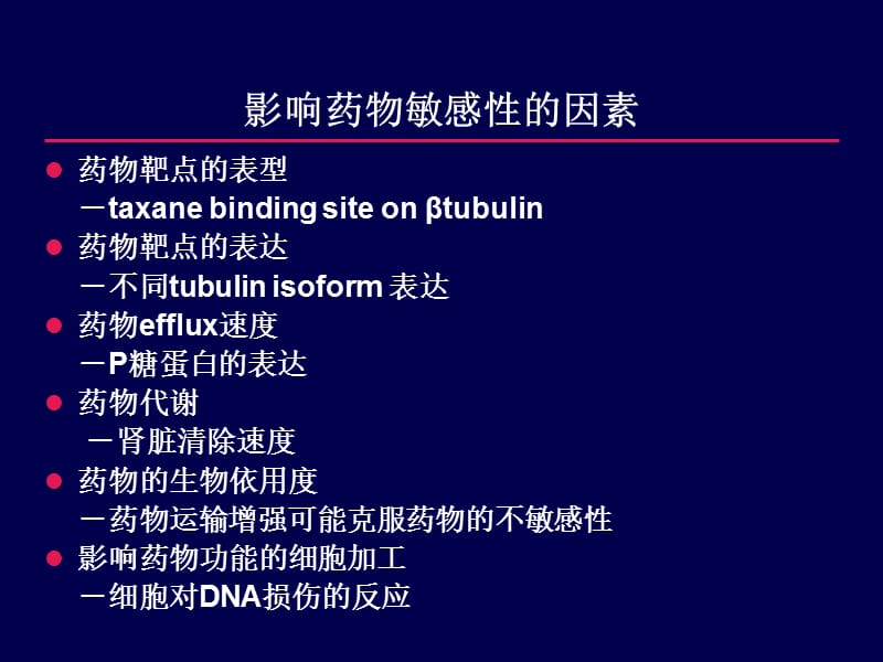 晚期非小细胞肺癌个体化治疗-周彩存.ppt_第3页