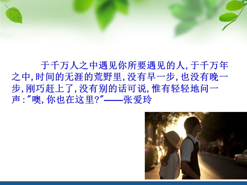 揭秘爱情：大学生的恋爱心理解读.ppt_第2页