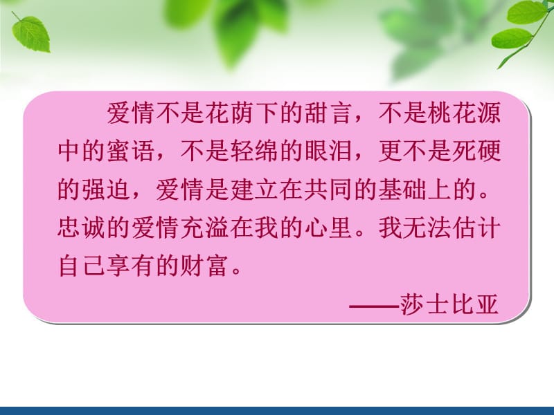 揭秘爱情：大学生的恋爱心理解读.ppt_第3页