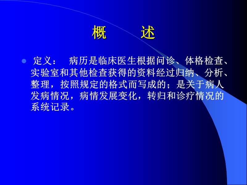 病历书写、临床思维及临床诊断课件.ppt_第2页