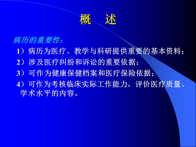 病历书写、临床思维及临床诊断课件.ppt_第3页