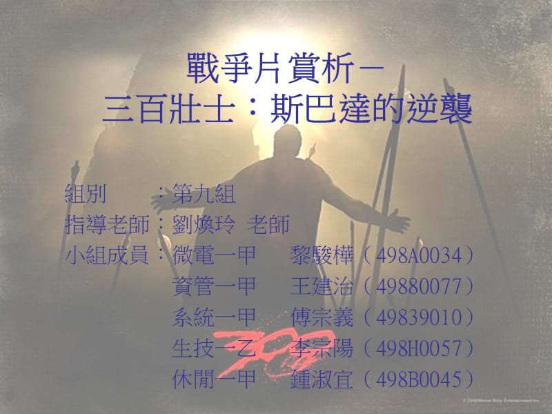 战争片赏析三百壮士斯巴达的逆袭.ppt_第1页