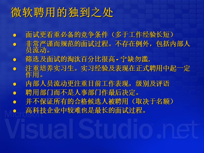 招聘成功的人才微软招聘过程及经验.ppt_第3页