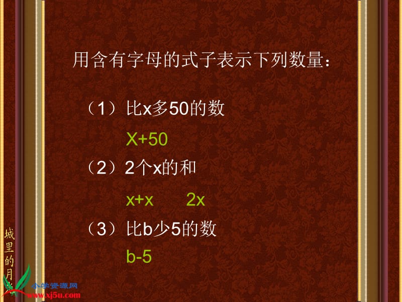 找等量列方程PPT课件.ppt_第1页