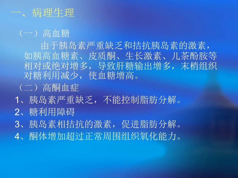 糖尿病酮症酸中毒.ppt_第3页