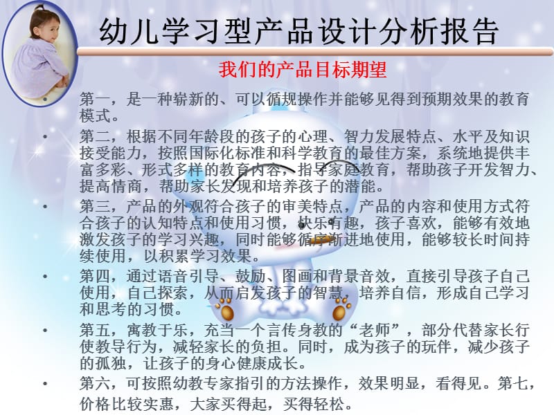 幼儿学习型产品设计分析报告.ppt_第2页