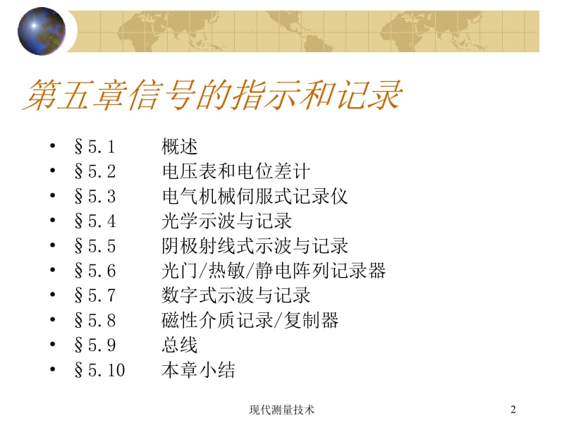 【测绘课件】现代测量技术-5.ppt_第2页