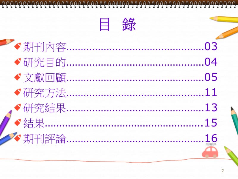 指导老师黄有杰老师班级硕一A学生664覃子荣.ppt_第2页