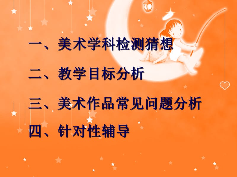 20192009年秋期中小学美术教师培训.ppt_第2页