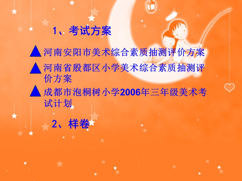 20192009年秋期中小学美术教师培训.ppt_第3页