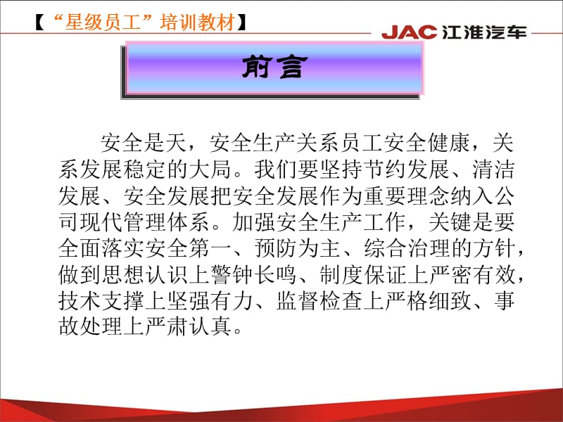 危险源识别、控制PPT课件.ppt_第3页