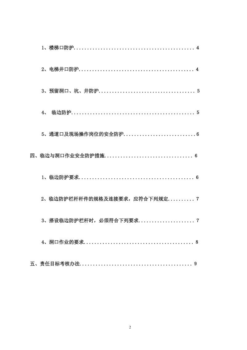 三宝四口五临边专项施工方案.doc_第2页