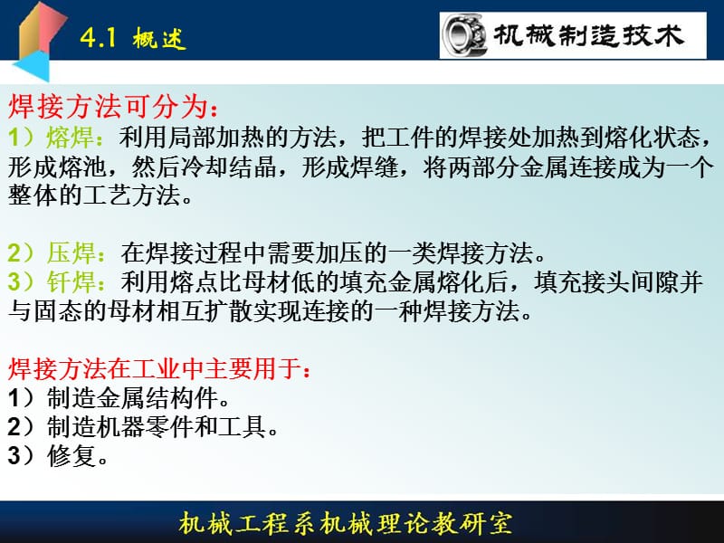 手工电弧焊技术培训.ppt_第3页