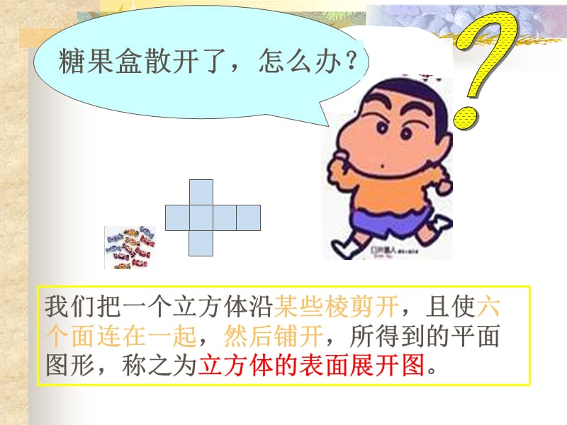 直棱柱表面展开图.ppt_第3页