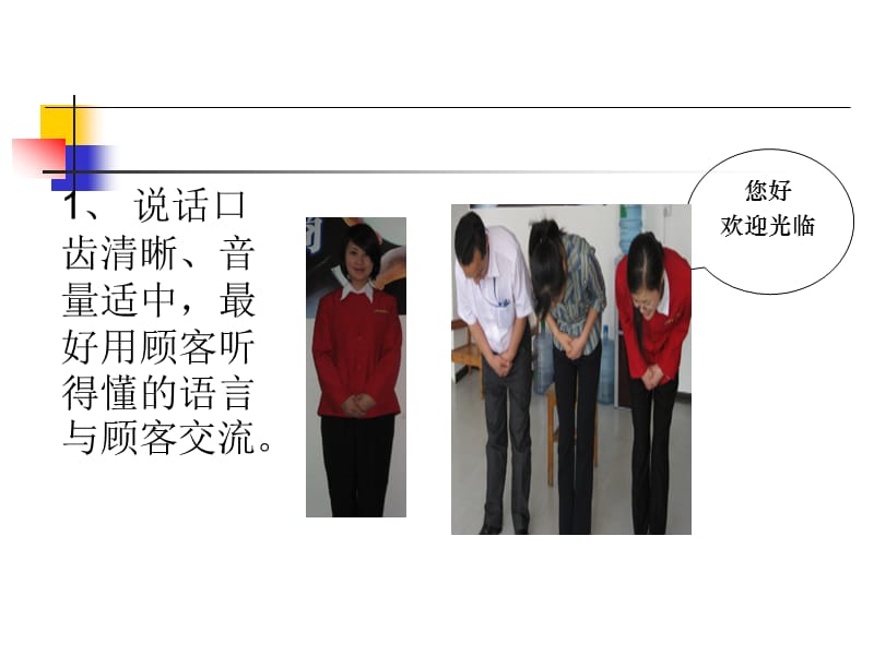 商超服务礼仪二.ppt_第3页